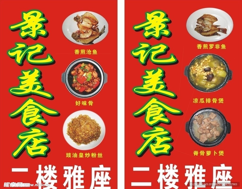 景记美食