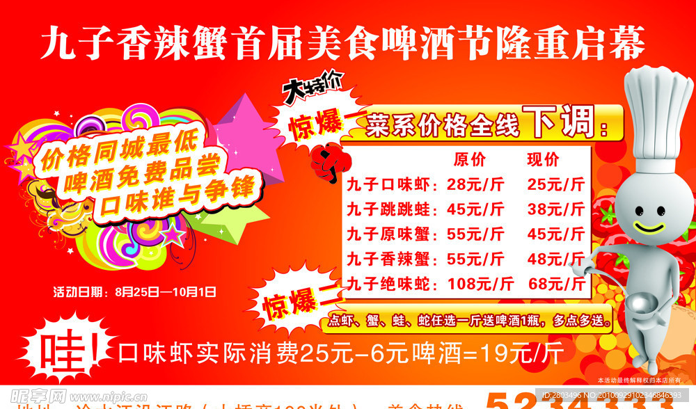 美食广告