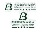 老板娘新光大酒店LOGO