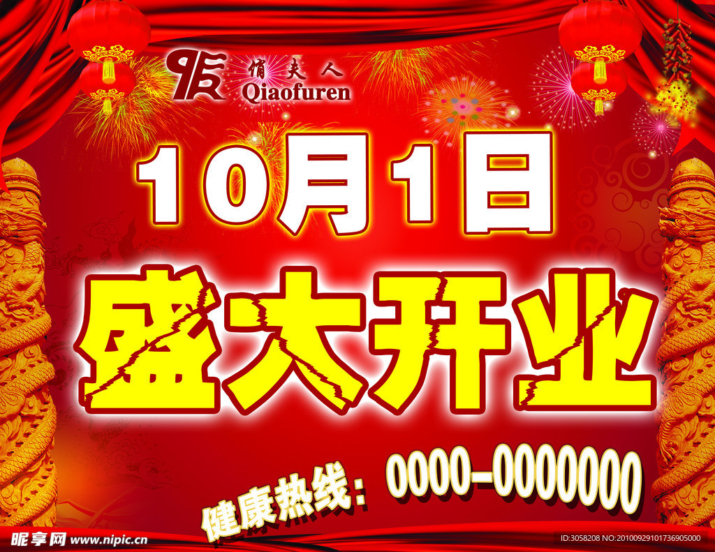 盛大开业
