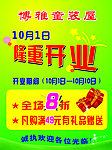 隆重开业 海报