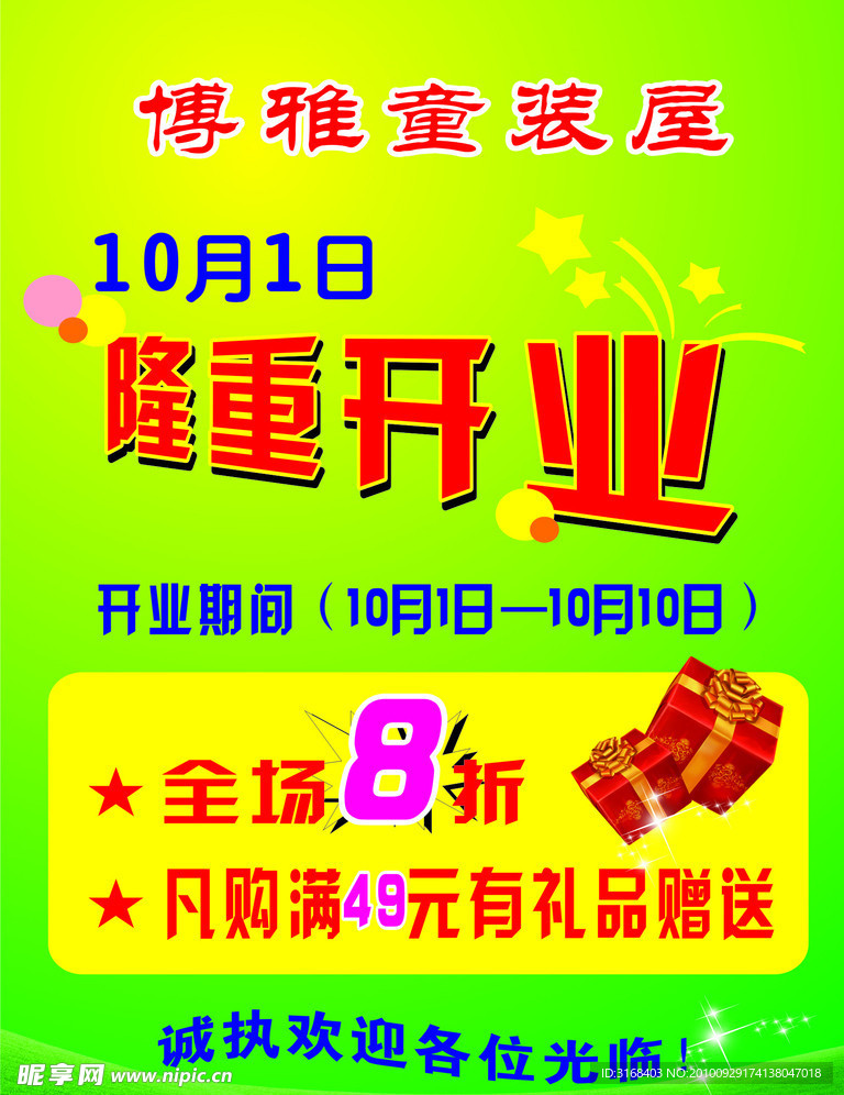 隆重开业 海报