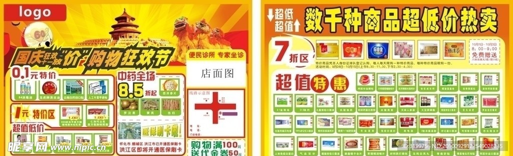 药店传单