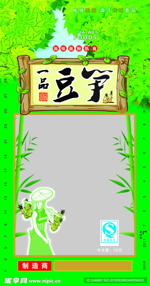 一品豆笋