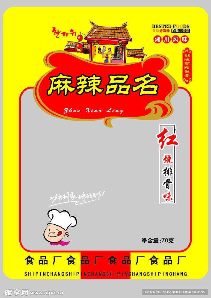 麻辣包装袋