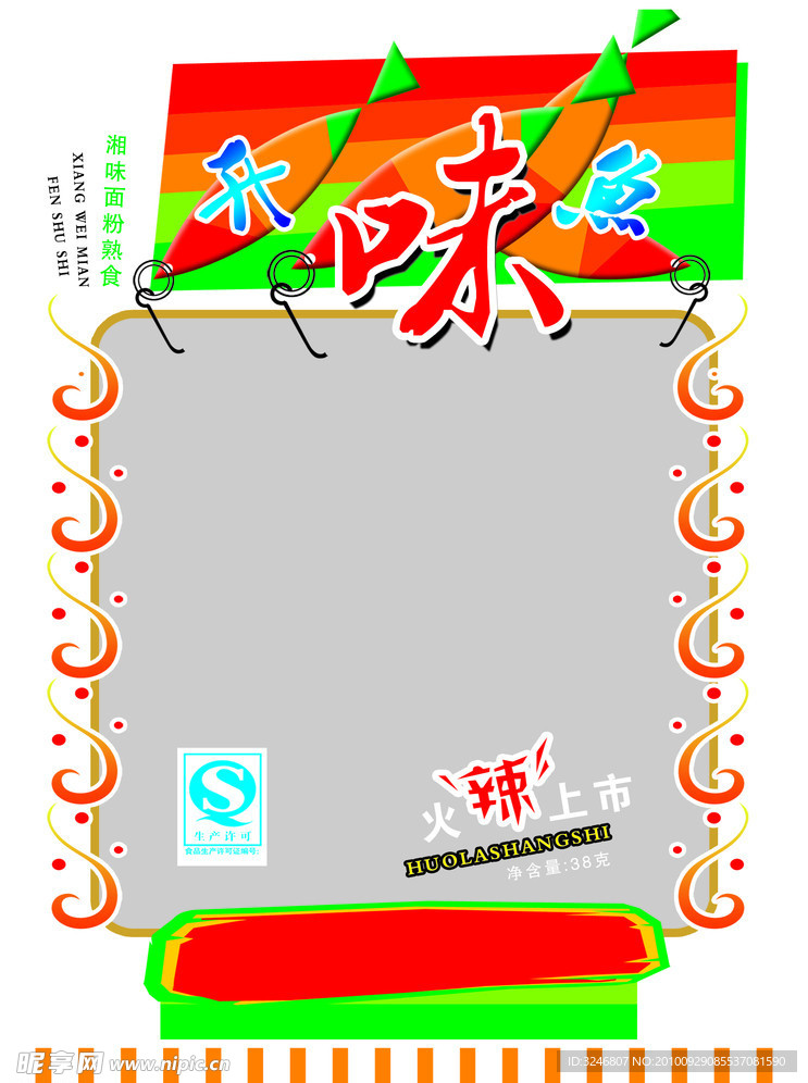 开味鱼