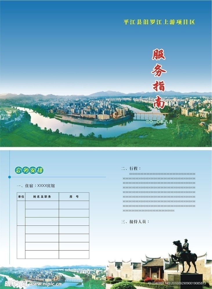 会务指南
