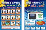 国庆手机促销
