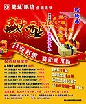 盛大开业