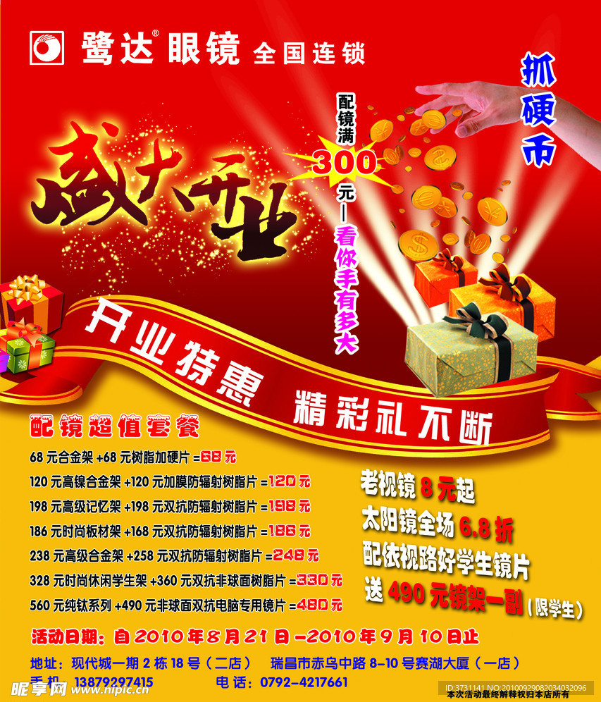 盛大开业