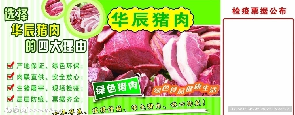 新鲜猪肉