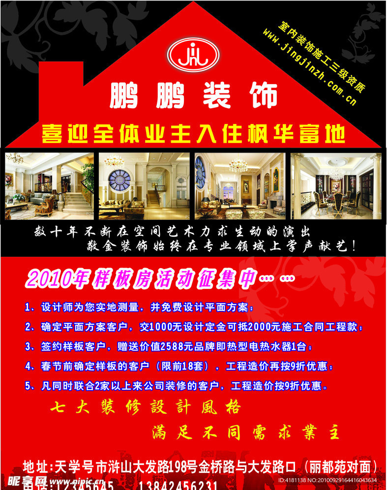 装饰公司宣传单