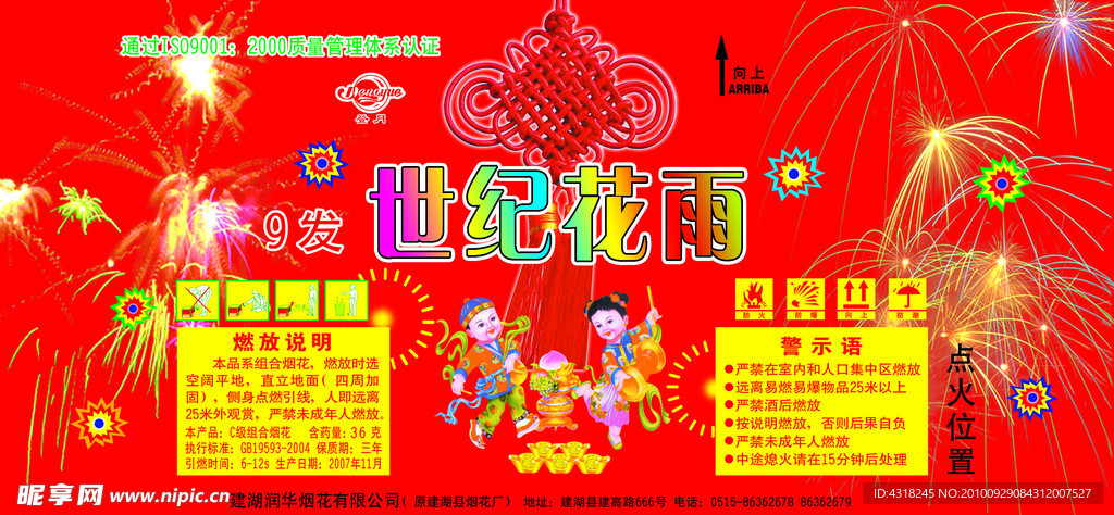 烟花包装