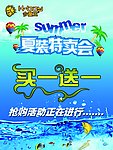 夏装特卖