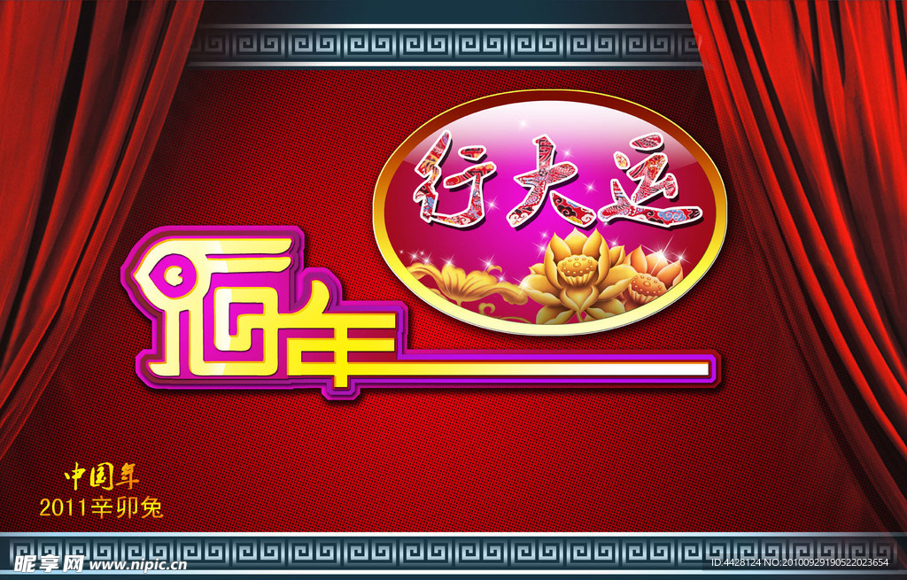 兔年行大运