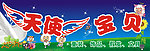 天使宝贝