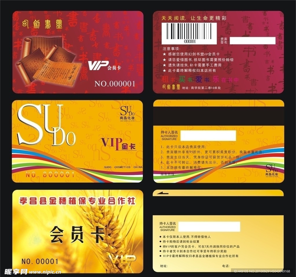 会员卡