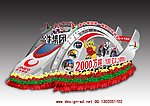 金牛集团彩车设计效果图方案
