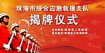 揭牌仪式