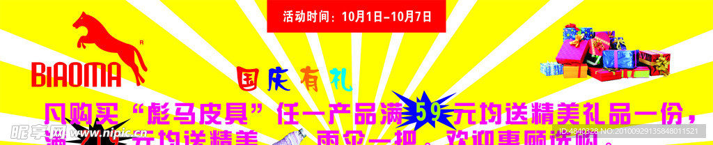 国庆海报