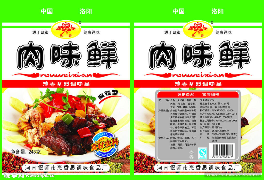 肉味鲜