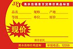降价标签