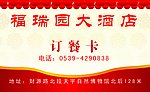 酒店订餐卡