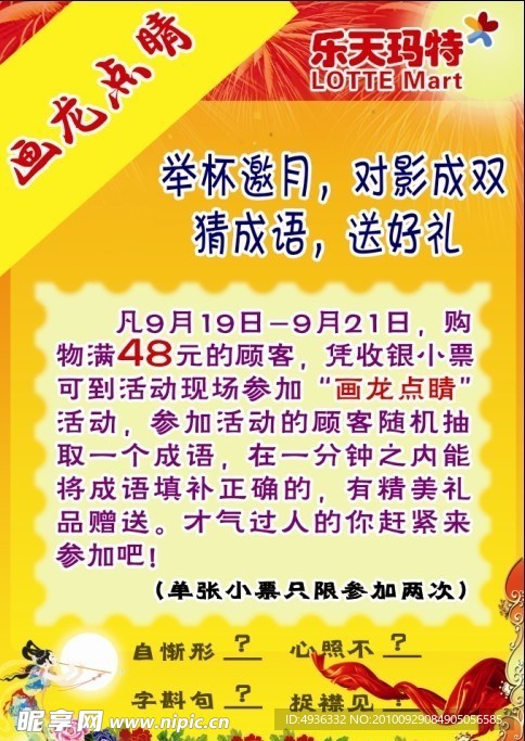 中秋活动展板