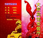 茶餐厅封面