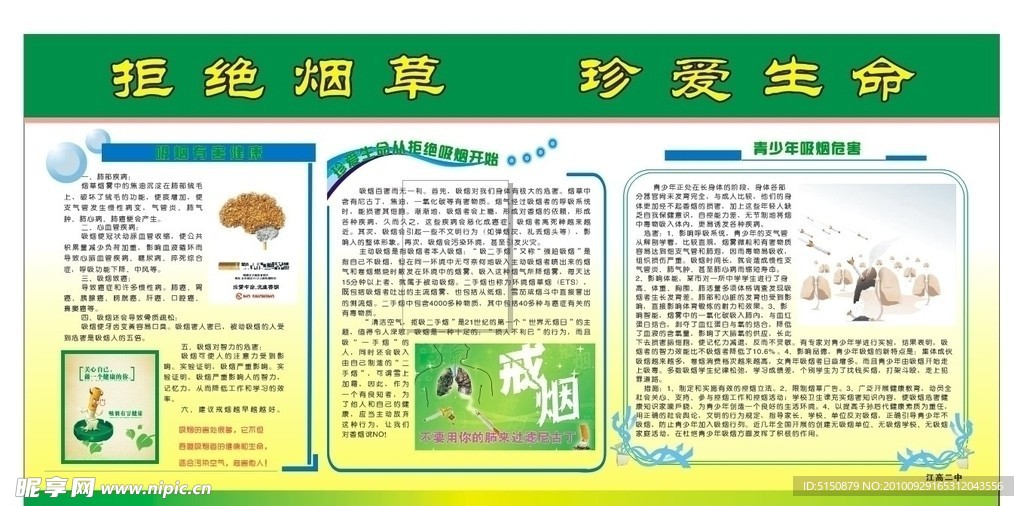 禁烟宣传栏