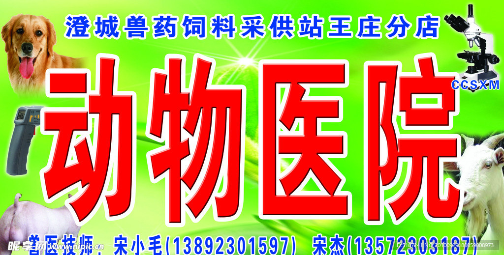 动物医院
