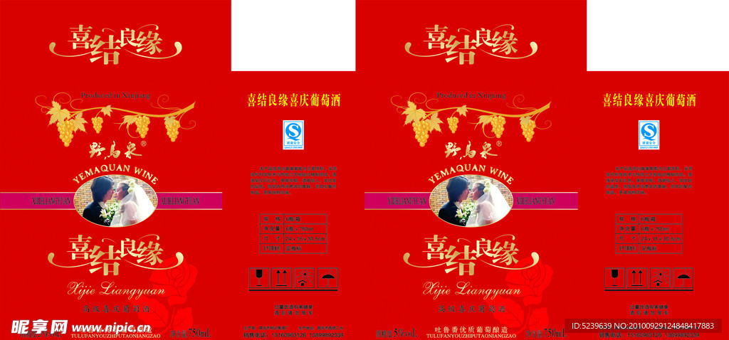 喜结良缘酒箱