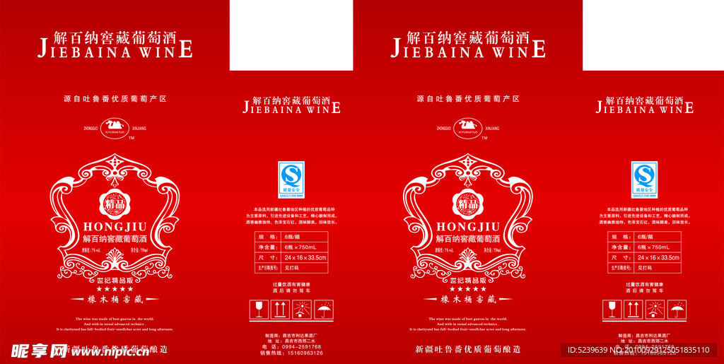 西域沙驼酒包装
