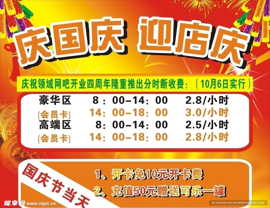 庆国庆