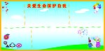 关爱生命保护自我