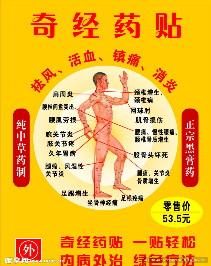 药贴人物