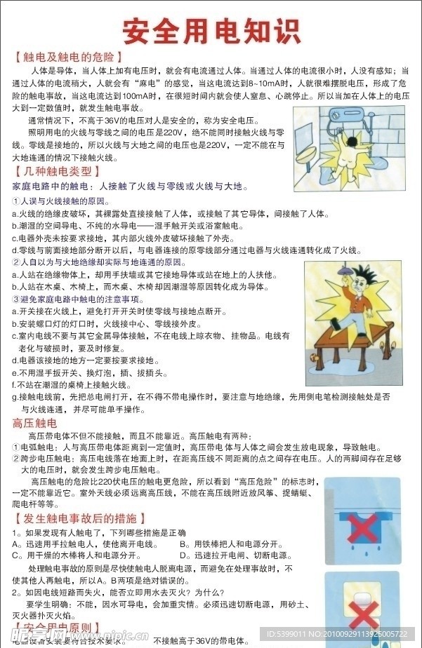 安全用电知识