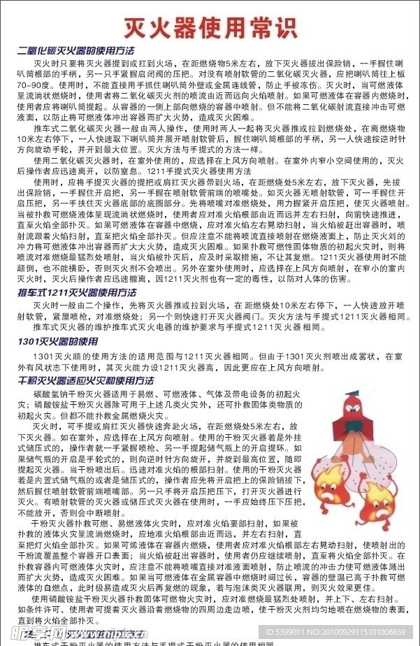 灭火器使用常识