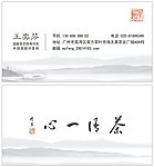 中国风名片
