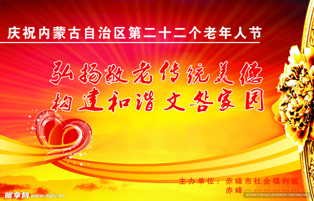 和谐