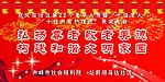 喜庆背景