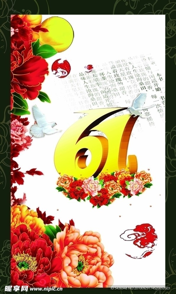 国庆61周年海报
