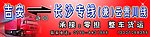 专线