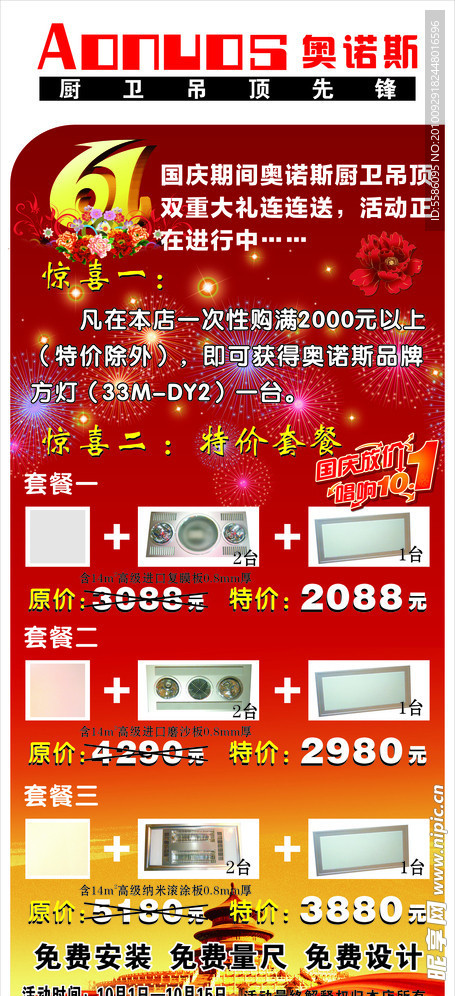 奥诺斯