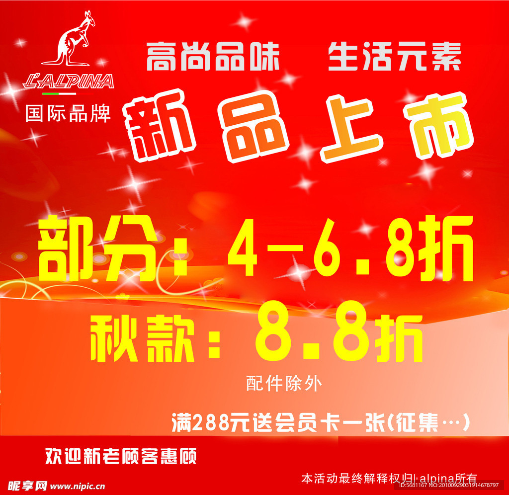 新品上市