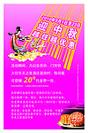 中秋