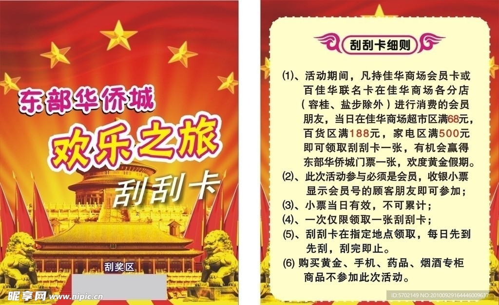 刮刮卡