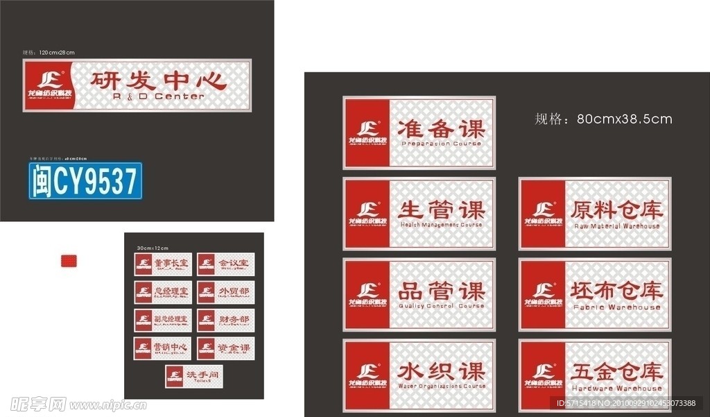 龙峰科室牌