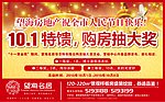 国庆报纸广告