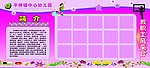 幼儿园 展板